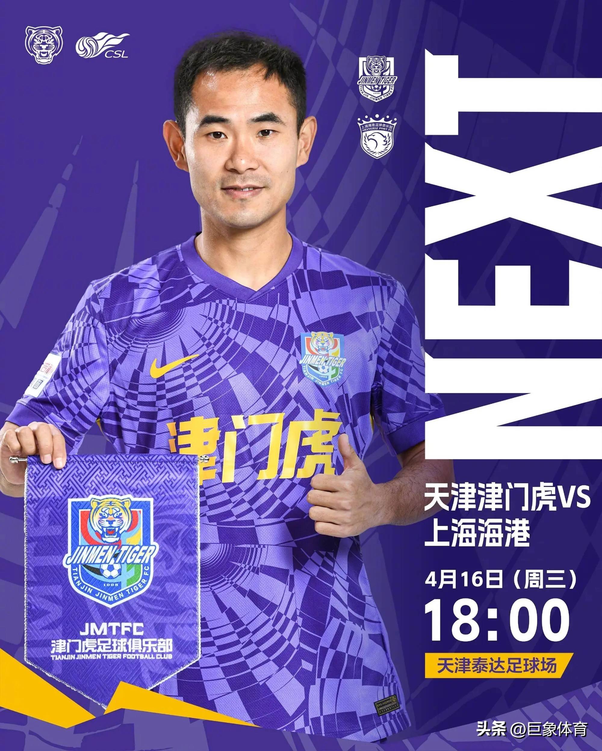 申花客场遭富力反杀，冠军之途遭障碍